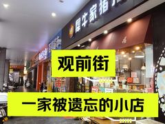 -犀牛家猪排
