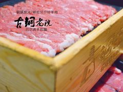 -古铜老院铜锅涮肉·清真(双井店)