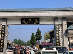 -牛头崖大集