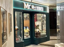 -男先生男士理发馆