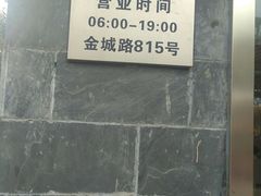 -聚成源(芦庄店)