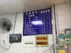 -汪家馄饨(集庆路店)