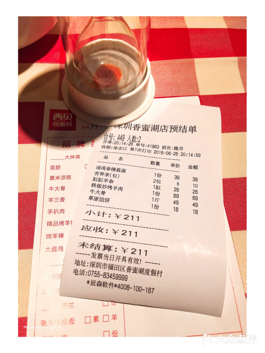 西贝莜面村(香蜜湖店)账单图片