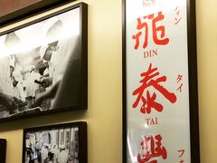 -鼎泰丰(Bellevue Square)