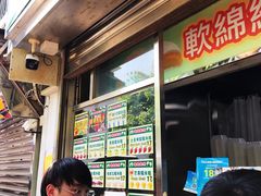 -澳门长洲糯米糍(柯打苏沙街店)