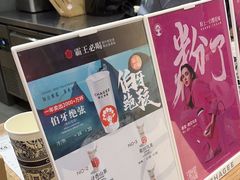 -霸王茶姬(正佳广场店)