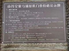 -山丹皇家马场