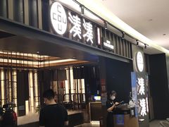 -湊湊火锅·茶憩(世博大道店)