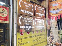 -华哥新鲜猪精品美食