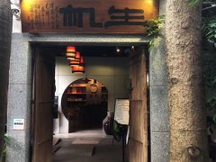 门面-生机蔬食·24节气料理餐厅(番禺广场店)