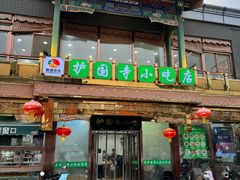 -护国寺小吃(护国寺总店)