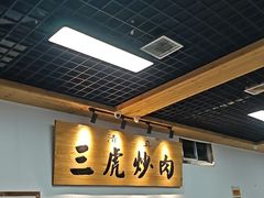 -靖远三虎特色羊羔肉
