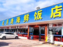 -红月湾海鲜饭店•沙滩海景(双月湾店)