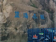 -东极岛景区