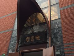 -钟书阁(松江泰晤士小镇店)