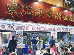 -东江海鲜大排档·潮汕菜·砂锅粥