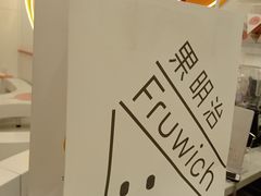 -Fruwich果明治(西单更新场店)