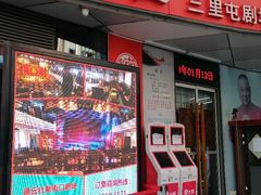 -德云社(三里屯店)