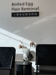 -小梨·OndaPro·专业脱毛连锁机构