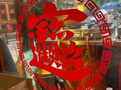-富正毅三下锅·湘西韵味(天门山索道店)