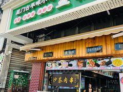 -盒煮先卤面(沙坡尾店)