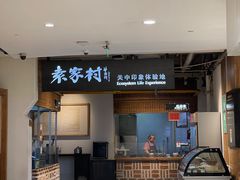 -袁家村关中印象体验地(大唐不夜城店)