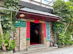 门面-横琴公社餐厅