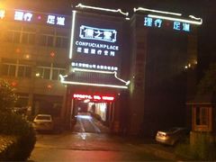 iphone_upload_pic-儒之堂足道·SPA·推拿(莫干山路店)