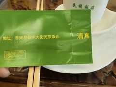 -民族饭荘(新华大街店)