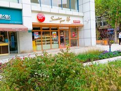 -85度C(生甜甜圈研究工坊·上海局门店)
