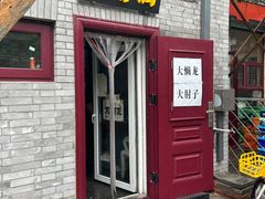 -鼎香润(德胜门内店)