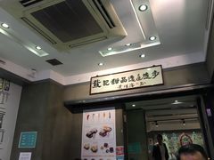 门面-发记甜品(豉油街店)