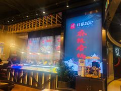 -川锅哎哟·麻辣香锅(国大城市广场店)