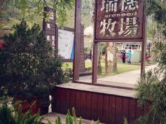-瑞穗牧场