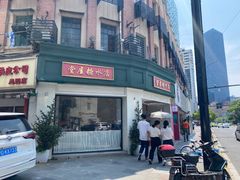 门面-堂屋糖水店(愚园店)
