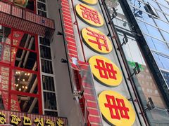 门面-钢管厂五区小郡肝串串香(通锦桥店)