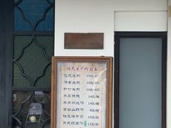 -哑巴生煎(临顿路店)