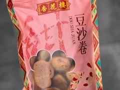 豆沙卷-杏花樓(大世界店)