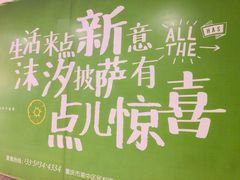 -沫汐披萨(白象街店)