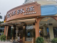 -盆满钵满·国家非遗传承(云台店)