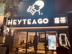 门面-喜茶(东莞雍华庭店)