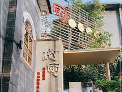 -树厨贵州菜(大十字店)