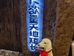 -破瓦寒窑·地摊烤羊排