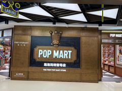 -泡泡玛特POPMART(壹号店)