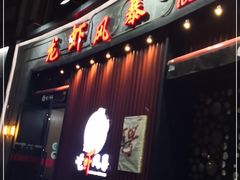 门面-龙虾风暴(松江店)
