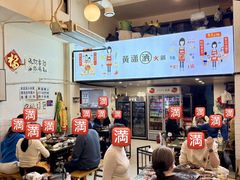 -黄潇洒老火锅(九眼桥宏济巷店)