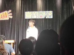 -喜剧部落脱口秀(三里屯店)