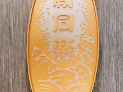 门面-新同乐鱼翅酒家(美丽华店)