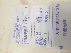 账单-清真·二嫂子煎饼果子(鼓楼旗舰形象店)