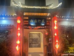 -雨后行菜(报慈北路店)